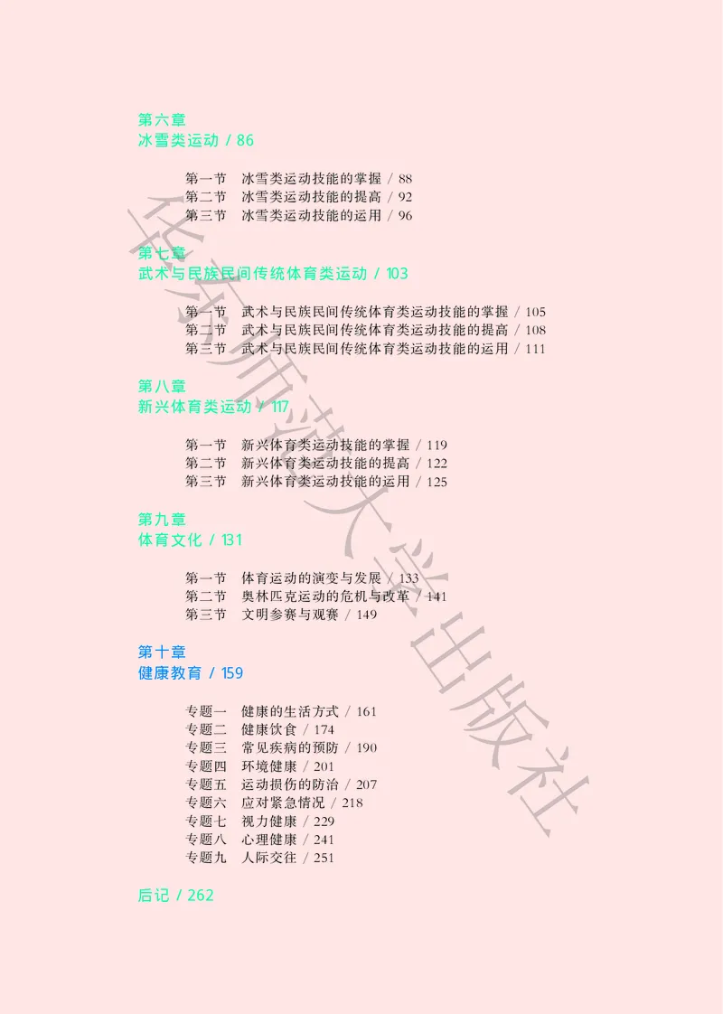 普通高中教科书体育与健康必修全一册_高中三年全科资料_高中_高中电子教材_高中体育与健康_华东师大