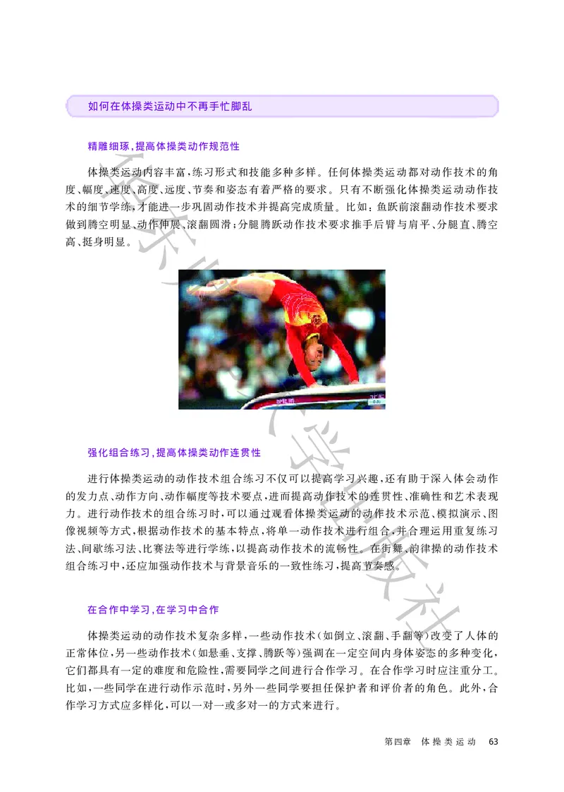 普通高中教科书体育与健康必修全一册_高中三年全科资料_高中_高中电子教材_高中体育与健康_华东师大