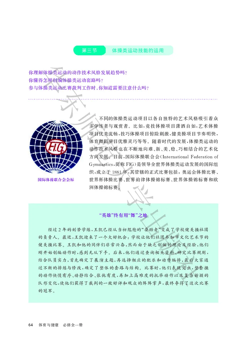 普通高中教科书体育与健康必修全一册_高中三年全科资料_高中_高中电子教材_高中体育与健康_华东师大