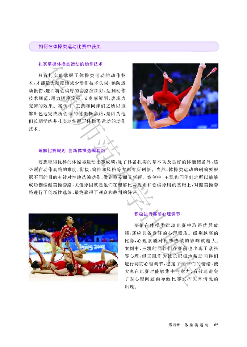 普通高中教科书体育与健康必修全一册_高中三年全科资料_高中_高中电子教材_高中体育与健康_华东师大