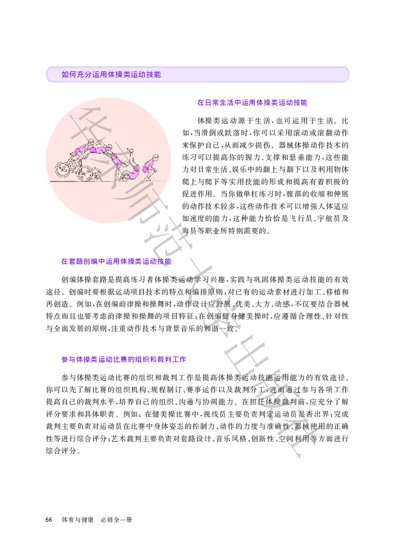 普通高中教科书体育与健康必修全一册_高中三年全科资料_高中_高中电子教材_高中体育与健康_华东师大