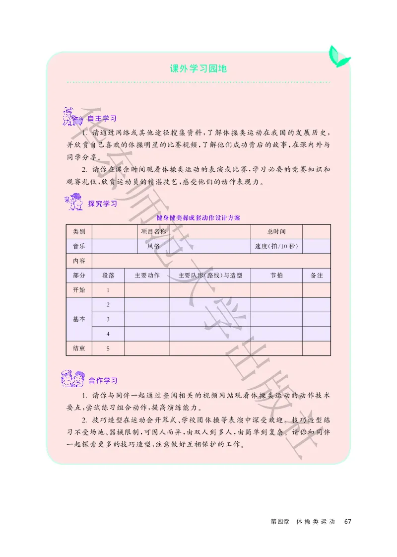 普通高中教科书体育与健康必修全一册_高中三年全科资料_高中_高中电子教材_高中体育与健康_华东师大