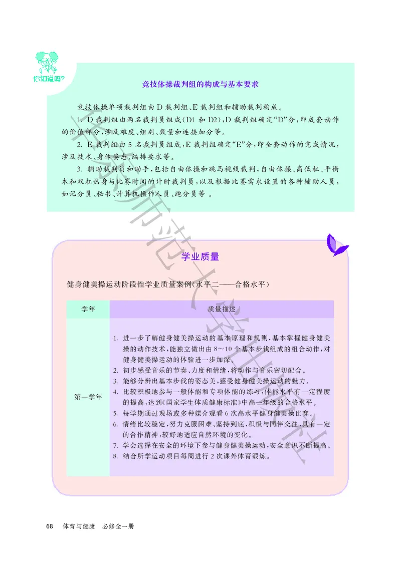 普通高中教科书体育与健康必修全一册_高中三年全科资料_高中_高中电子教材_高中体育与健康_华东师大