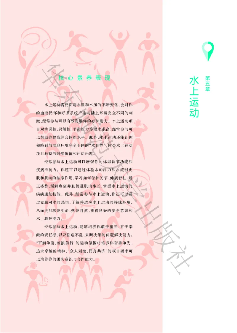 普通高中教科书体育与健康必修全一册_高中三年全科资料_高中_高中电子教材_高中体育与健康_华东师大