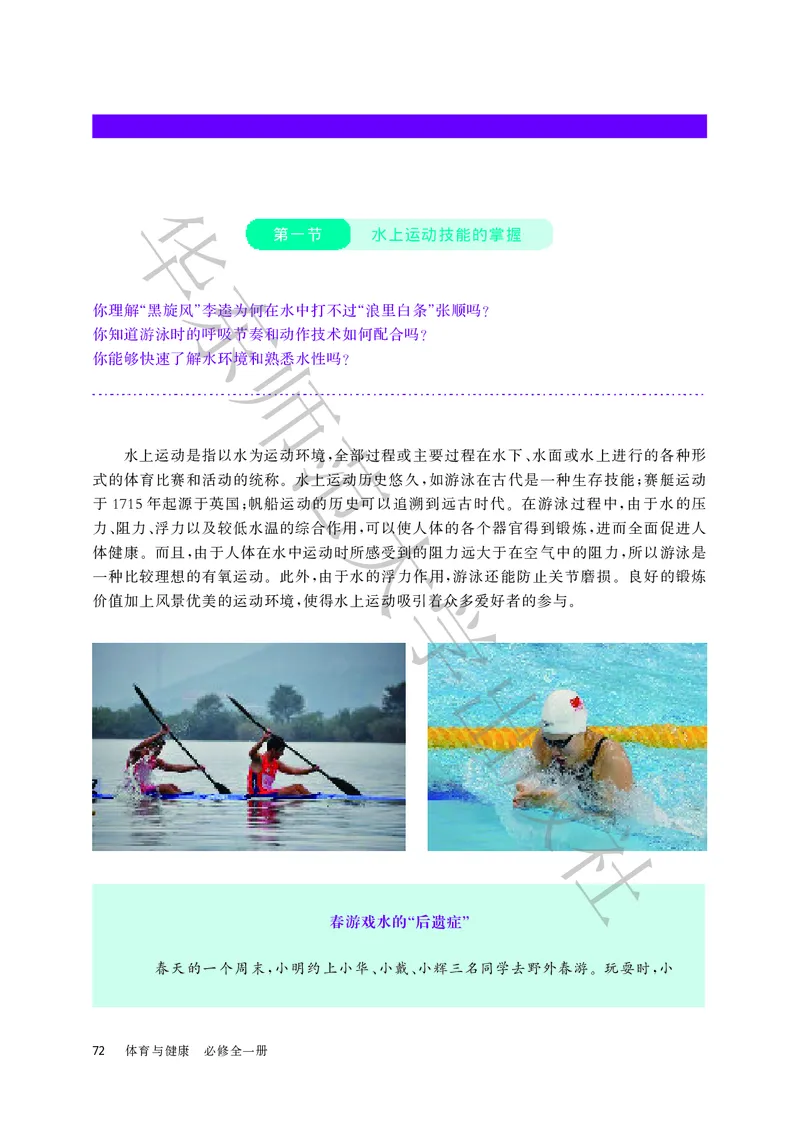 普通高中教科书体育与健康必修全一册_高中三年全科资料_高中_高中电子教材_高中体育与健康_华东师大