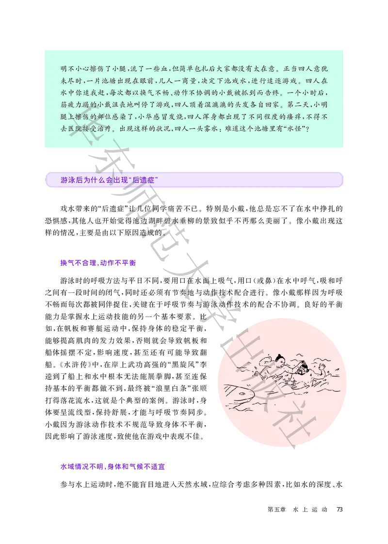 普通高中教科书体育与健康必修全一册_高中三年全科资料_高中_高中电子教材_高中体育与健康_华东师大