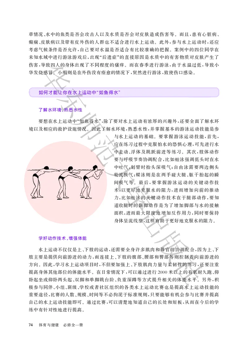 普通高中教科书体育与健康必修全一册_高中三年全科资料_高中_高中电子教材_高中体育与健康_华东师大