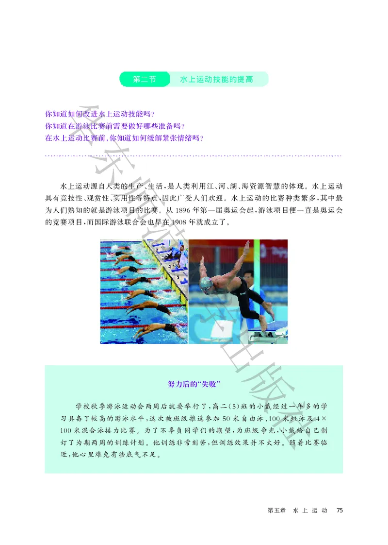 普通高中教科书体育与健康必修全一册_高中三年全科资料_高中_高中电子教材_高中体育与健康_华东师大