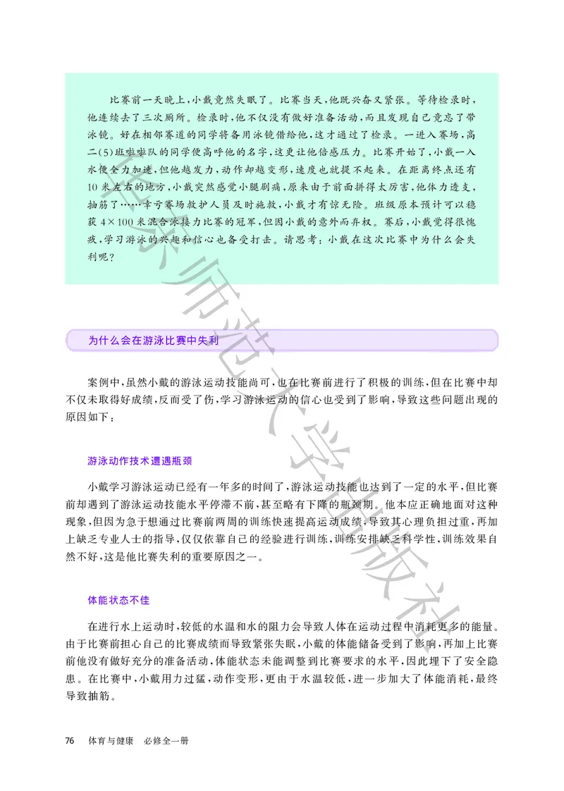 普通高中教科书体育与健康必修全一册_高中三年全科资料_高中_高中电子教材_高中体育与健康_华东师大