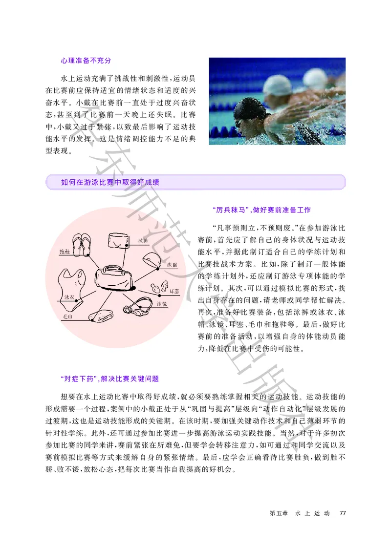 普通高中教科书体育与健康必修全一册_高中三年全科资料_高中_高中电子教材_高中体育与健康_华东师大