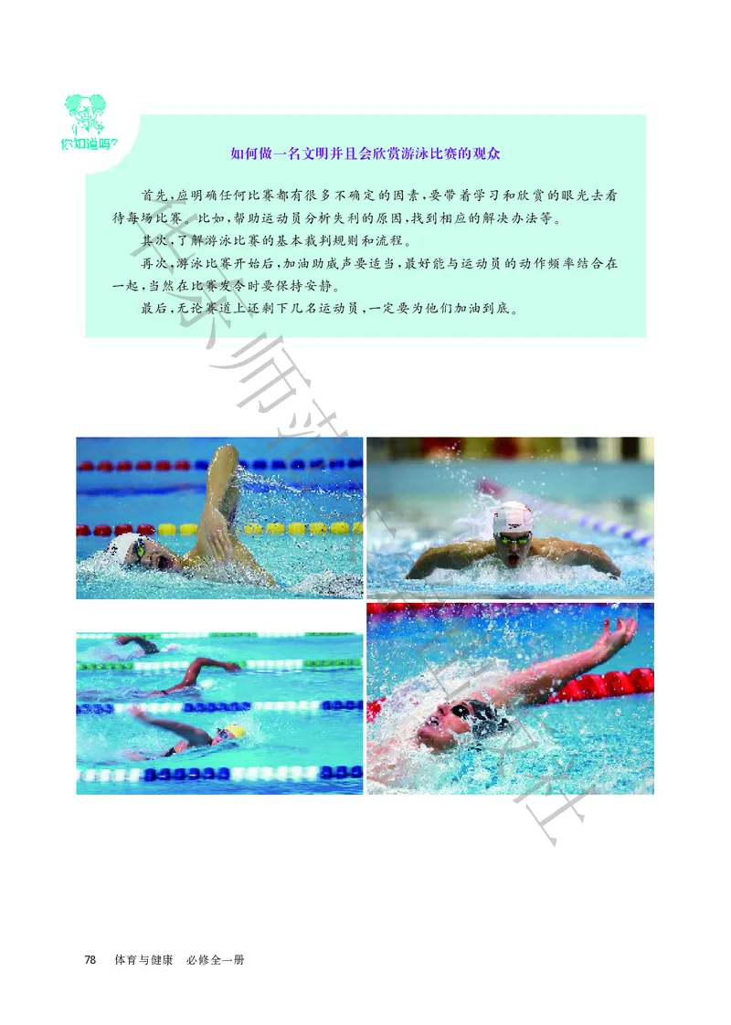 普通高中教科书体育与健康必修全一册_高中三年全科资料_高中_高中电子教材_高中体育与健康_华东师大