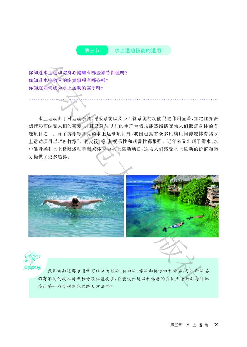 普通高中教科书体育与健康必修全一册_高中三年全科资料_高中_高中电子教材_高中体育与健康_华东师大