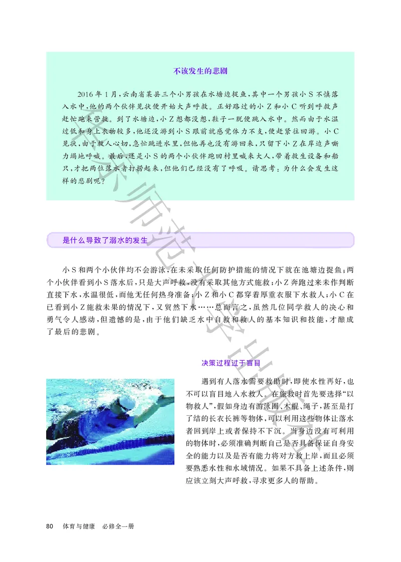 普通高中教科书体育与健康必修全一册_高中三年全科资料_高中_高中电子教材_高中体育与健康_华东师大