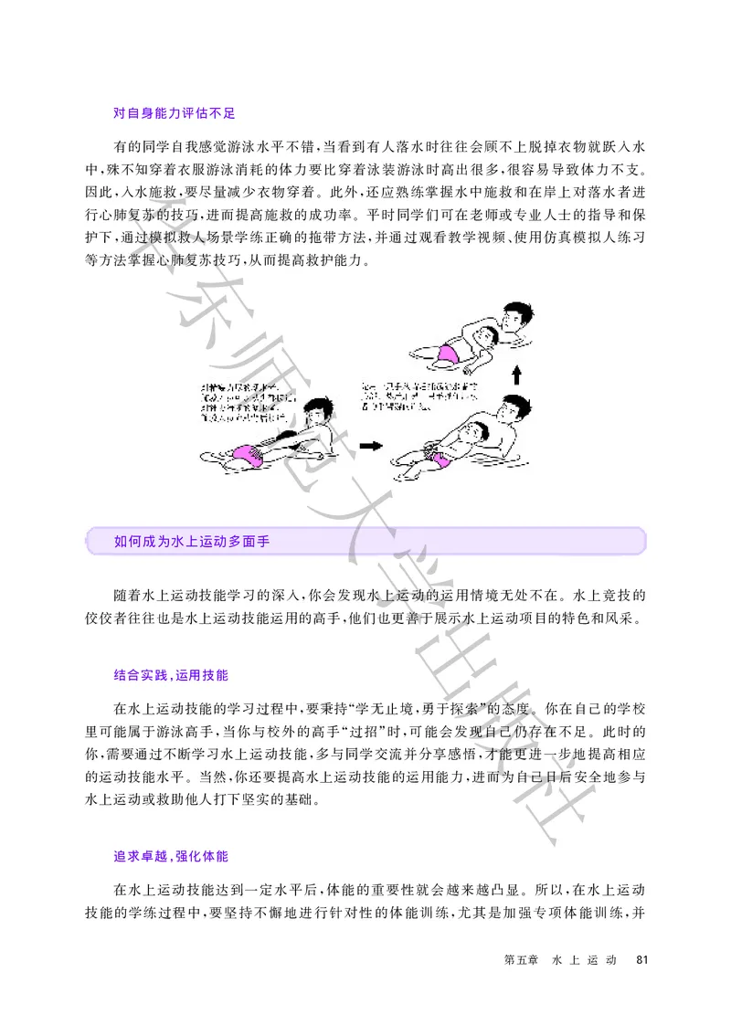普通高中教科书体育与健康必修全一册_高中三年全科资料_高中_高中电子教材_高中体育与健康_华东师大