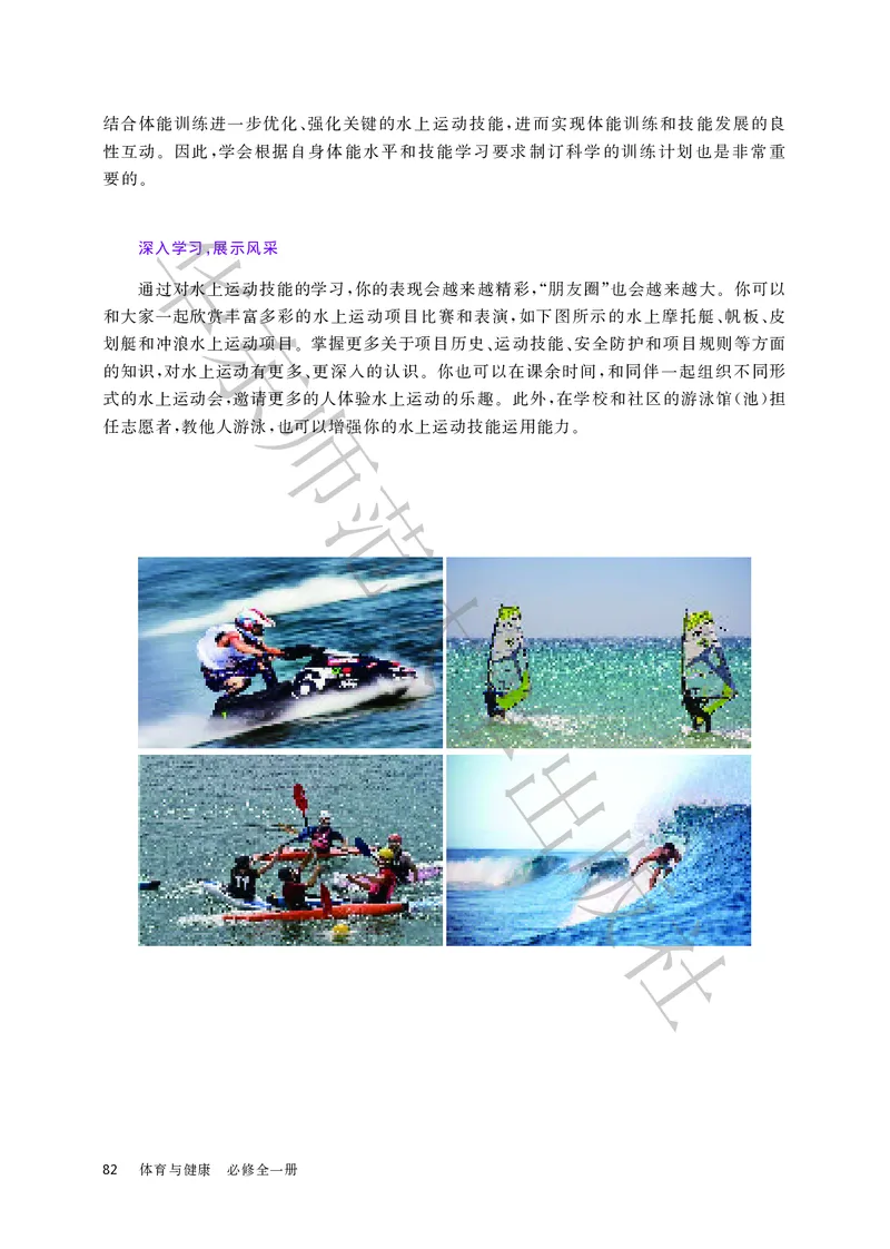 普通高中教科书体育与健康必修全一册_高中三年全科资料_高中_高中电子教材_高中体育与健康_华东师大