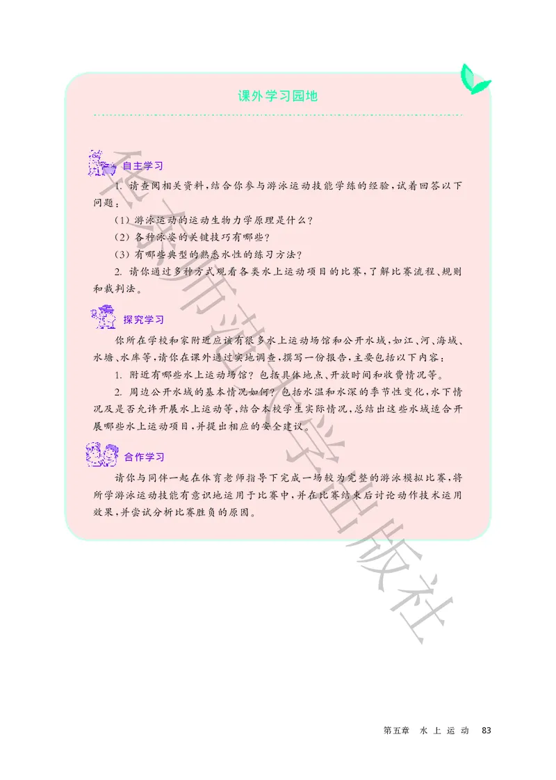 普通高中教科书体育与健康必修全一册_高中三年全科资料_高中_高中电子教材_高中体育与健康_华东师大
