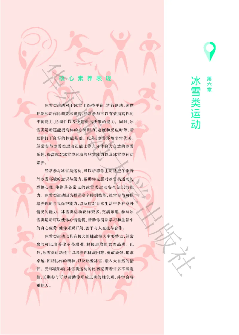 普通高中教科书体育与健康必修全一册_高中三年全科资料_高中_高中电子教材_高中体育与健康_华东师大