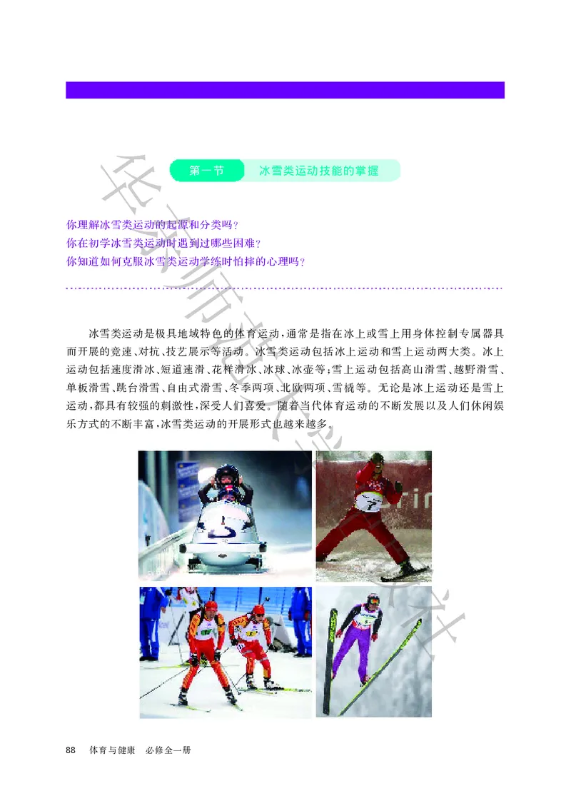 普通高中教科书体育与健康必修全一册_高中三年全科资料_高中_高中电子教材_高中体育与健康_华东师大