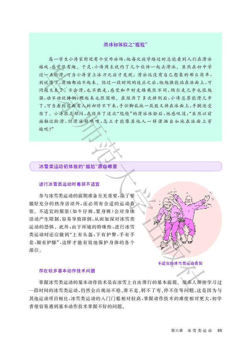 普通高中教科书体育与健康必修全一册_高中三年全科资料_高中_高中电子教材_高中体育与健康_华东师大