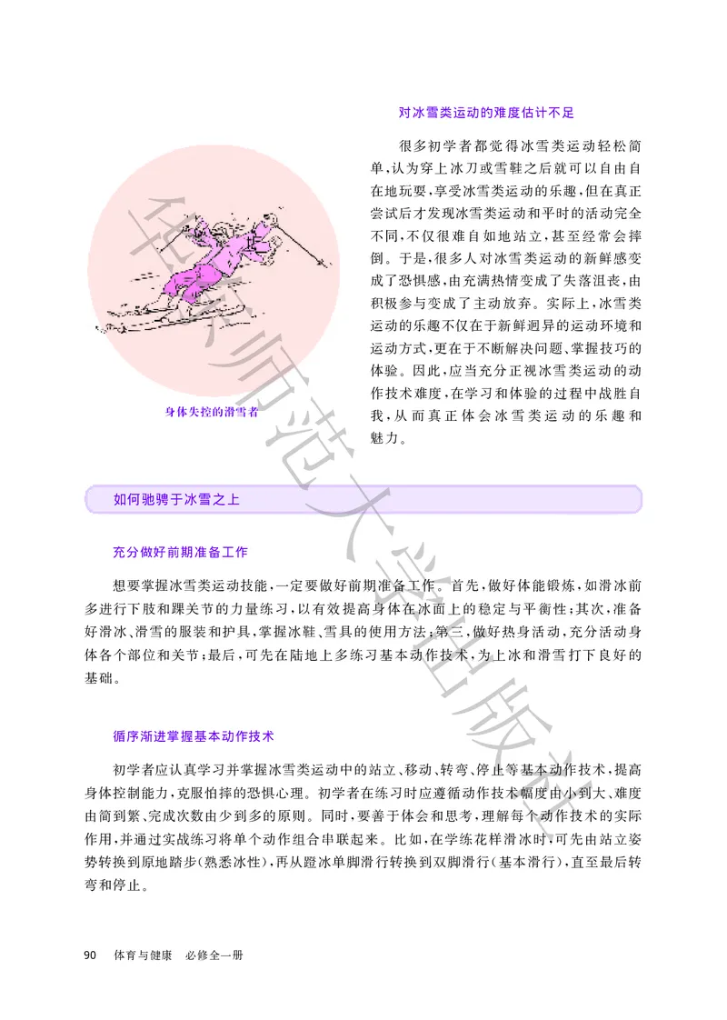普通高中教科书体育与健康必修全一册_高中三年全科资料_高中_高中电子教材_高中体育与健康_华东师大