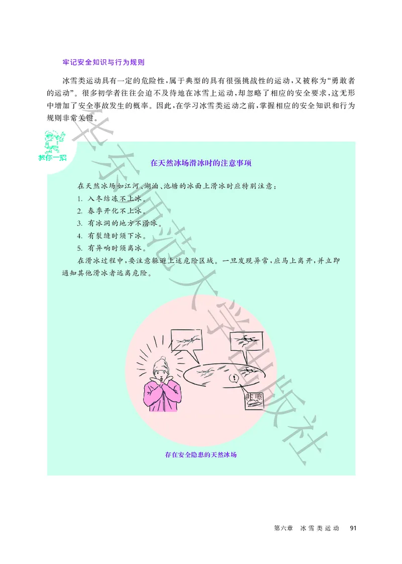 普通高中教科书体育与健康必修全一册_高中三年全科资料_高中_高中电子教材_高中体育与健康_华东师大