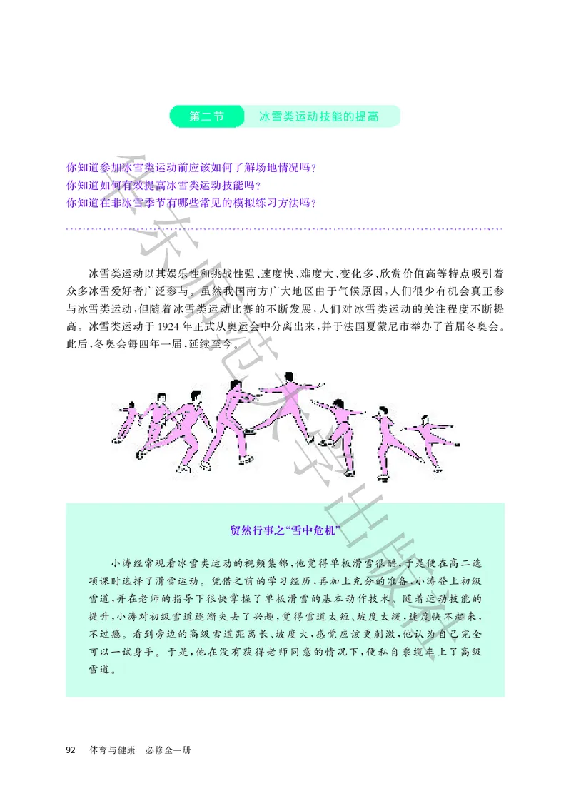 普通高中教科书体育与健康必修全一册_高中三年全科资料_高中_高中电子教材_高中体育与健康_华东师大