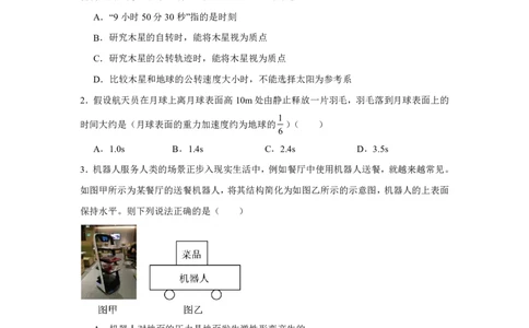 甘肃省武威第一中学2024-2025学年高一上学期开学测试物理试卷_高中三年全科资料_高中_初升高衔接新高一（语数英物2026版）_衔接新高一物理_衔接新高一-物理分班考模拟卷