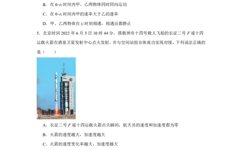 甘肃省武威第一中学2024-2025学年高一上学期开学测试物理试卷_高中三年全科资料_高中_初升高衔接新高一（语数英物2026版）_衔接新高一物理_衔接新高一-物理分班考模拟卷