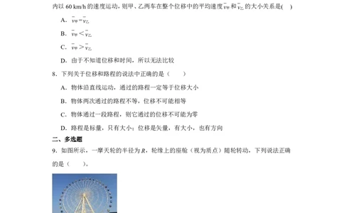 甘肃省武威第一中学2024-2025学年高一上学期开学测试物理试卷_高中三年全科资料_高中_初升高衔接新高一（语数英物2026版）_衔接新高一物理_衔接新高一-物理分班考模拟卷
