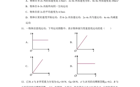 甘肃省武威第一中学2024-2025学年高一上学期开学测试物理试卷_高中三年全科资料_高中_初升高衔接新高一（语数英物2026版）_衔接新高一物理_衔接新高一-物理分班考模拟卷