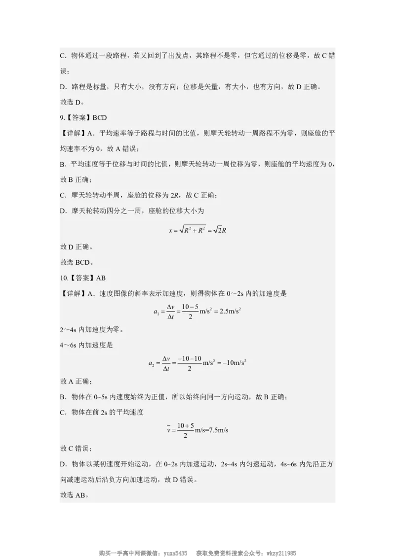 甘肃省武威第一中学2024-2025学年高一上学期开学测试物理试卷_高中三年全科资料_高中_初升高衔接新高一（语数英物2026版）_衔接新高一物理_衔接新高一-物理分班考模拟卷