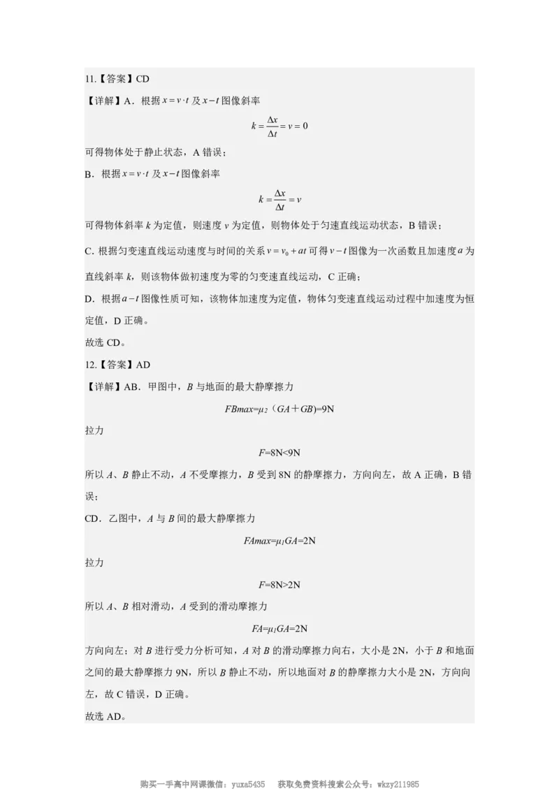 甘肃省武威第一中学2024-2025学年高一上学期开学测试物理试卷_高中三年全科资料_高中_初升高衔接新高一（语数英物2026版）_衔接新高一物理_衔接新高一-物理分班考模拟卷