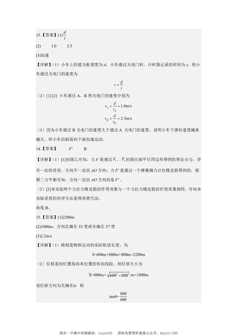 甘肃省武威第一中学2024-2025学年高一上学期开学测试物理试卷_高中三年全科资料_高中_初升高衔接新高一（语数英物2026版）_衔接新高一物理_衔接新高一-物理分班考模拟卷