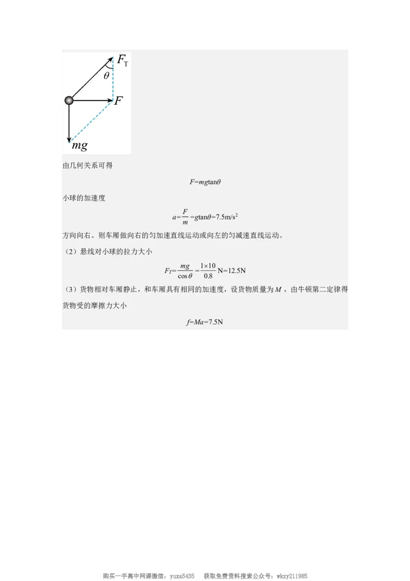 甘肃省武威第一中学2024-2025学年高一上学期开学测试物理试卷_高中三年全科资料_高中_初升高衔接新高一（语数英物2026版）_衔接新高一物理_衔接新高一-物理分班考模拟卷