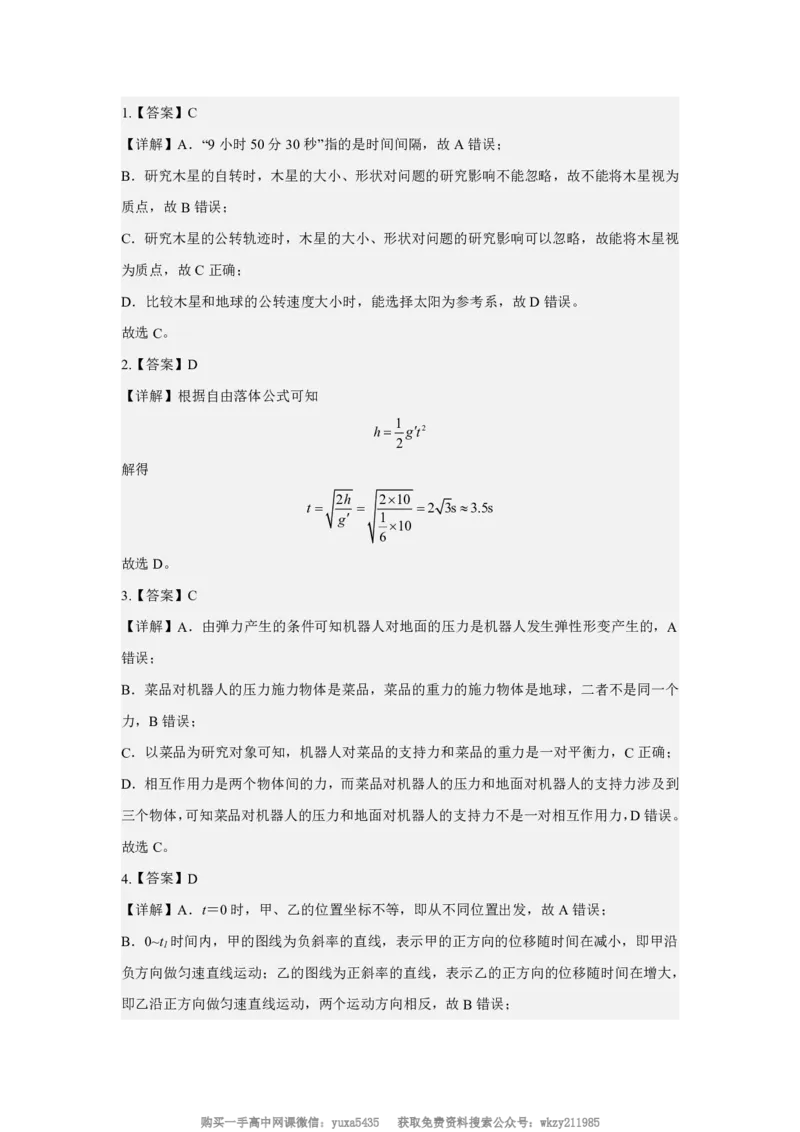 甘肃省武威第一中学2024-2025学年高一上学期开学测试物理试卷_高中三年全科资料_高中_初升高衔接新高一（语数英物2026版）_衔接新高一物理_衔接新高一-物理分班考模拟卷