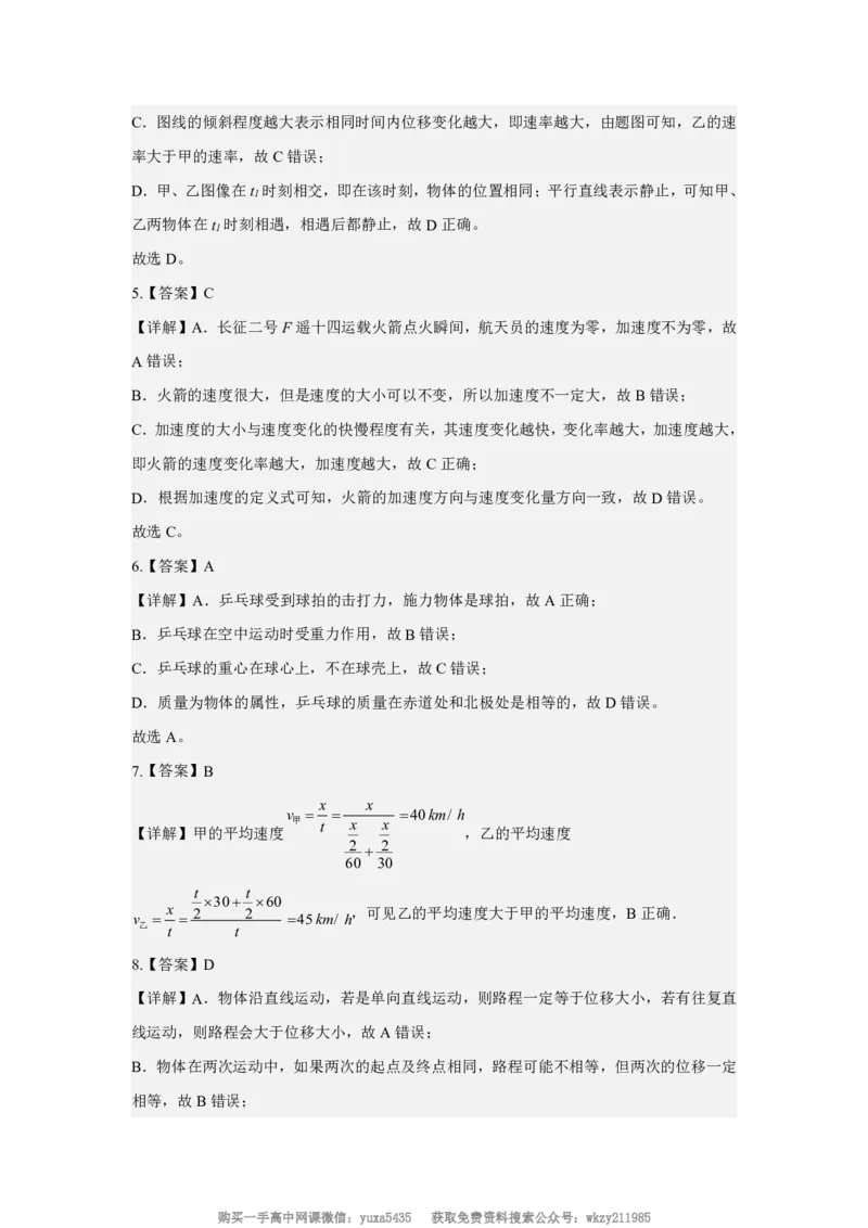 甘肃省武威第一中学2024-2025学年高一上学期开学测试物理试卷_高中三年全科资料_高中_初升高衔接新高一（语数英物2026版）_衔接新高一物理_衔接新高一-物理分班考模拟卷