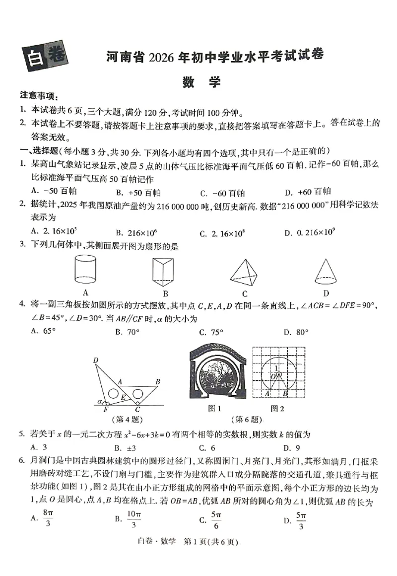 2026《万唯中考&bull;河南黑白卷》数学白卷_2026中考押题卷合集_2026《万唯中考黑白卷》地方版(1)_2026《万唯中考&bull;河南黑白卷》3科