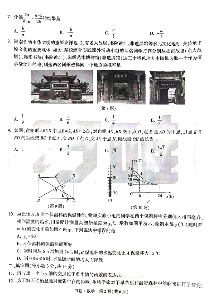 2026《万唯中考&bull;河南黑白卷》数学白卷_2026中考押题卷合集_2026《万唯中考黑白卷》地方版(1)_2026《万唯中考&bull;河南黑白卷》3科