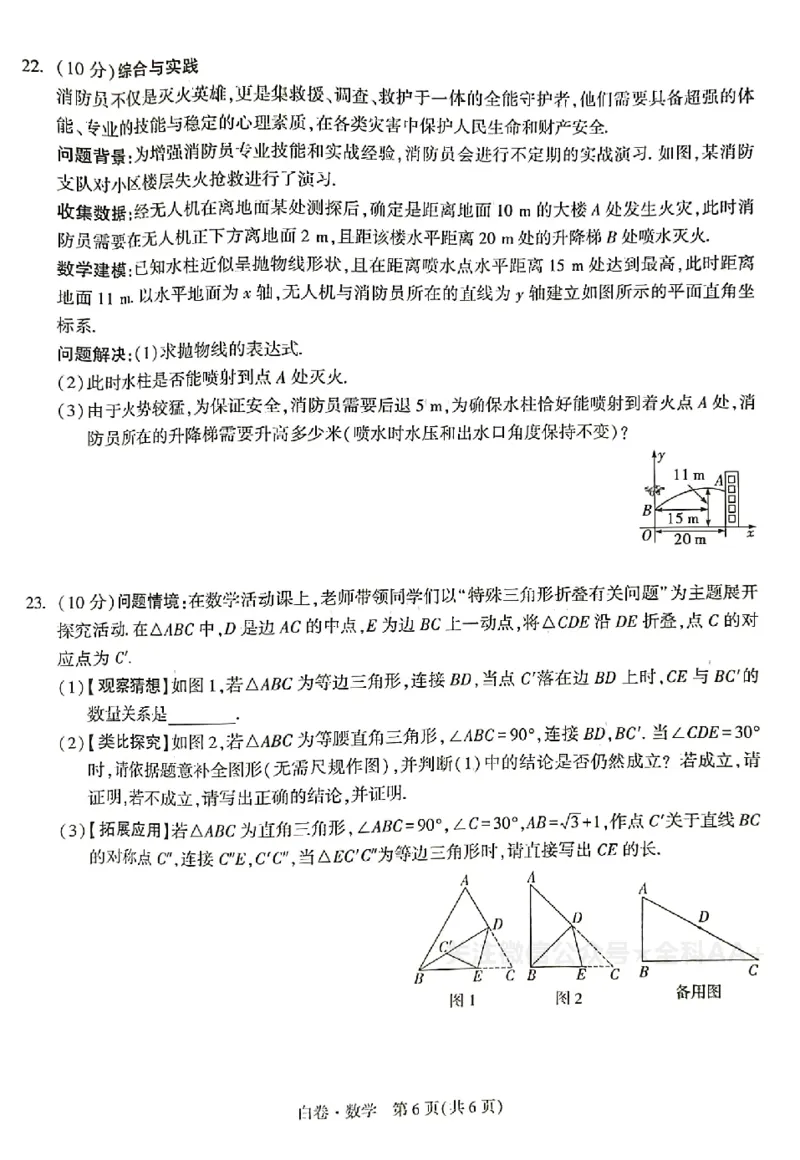2026《万唯中考&bull;河南黑白卷》数学白卷_2026中考押题卷合集_2026《万唯中考黑白卷》地方版(1)_2026《万唯中考&bull;河南黑白卷》3科