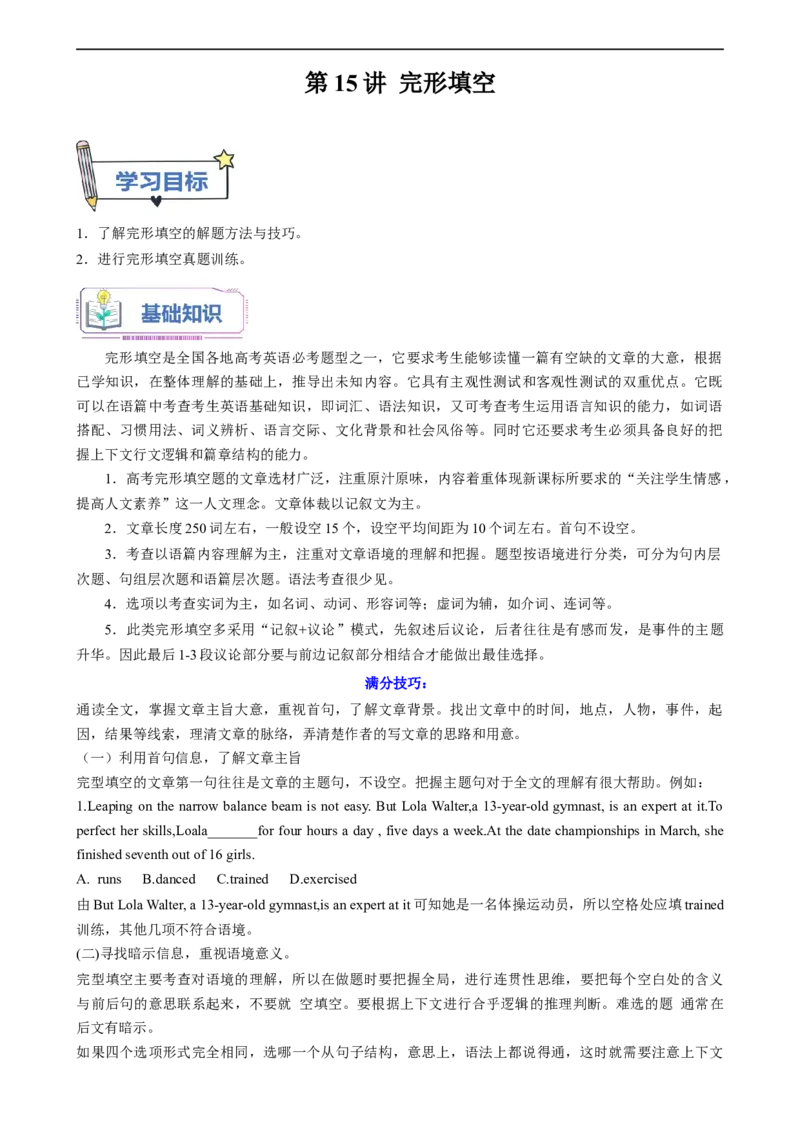 第15讲完形填空（教师版）-新高二英语暑假衔接（人教版）_高中三年全科资料_高中_高中1_2025秋新高二《暑假衔接讲义》（语数外理化）电子版_2025新高二英语暑假衔接讲义（人教版）