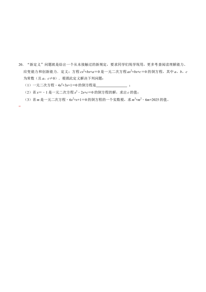 专题21.1一元二次方程（高效培优讲义）（学生版）_人教版数学九年级上册_版本二_九年级数学上册（人教版）_同步讲义-U18_2026版