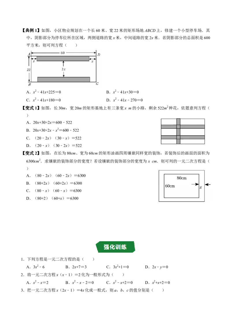 专题21.1一元二次方程（高效培优讲义）（学生版）_人教版数学九年级上册_版本二_九年级数学上册（人教版）_同步讲义-U18_2026版