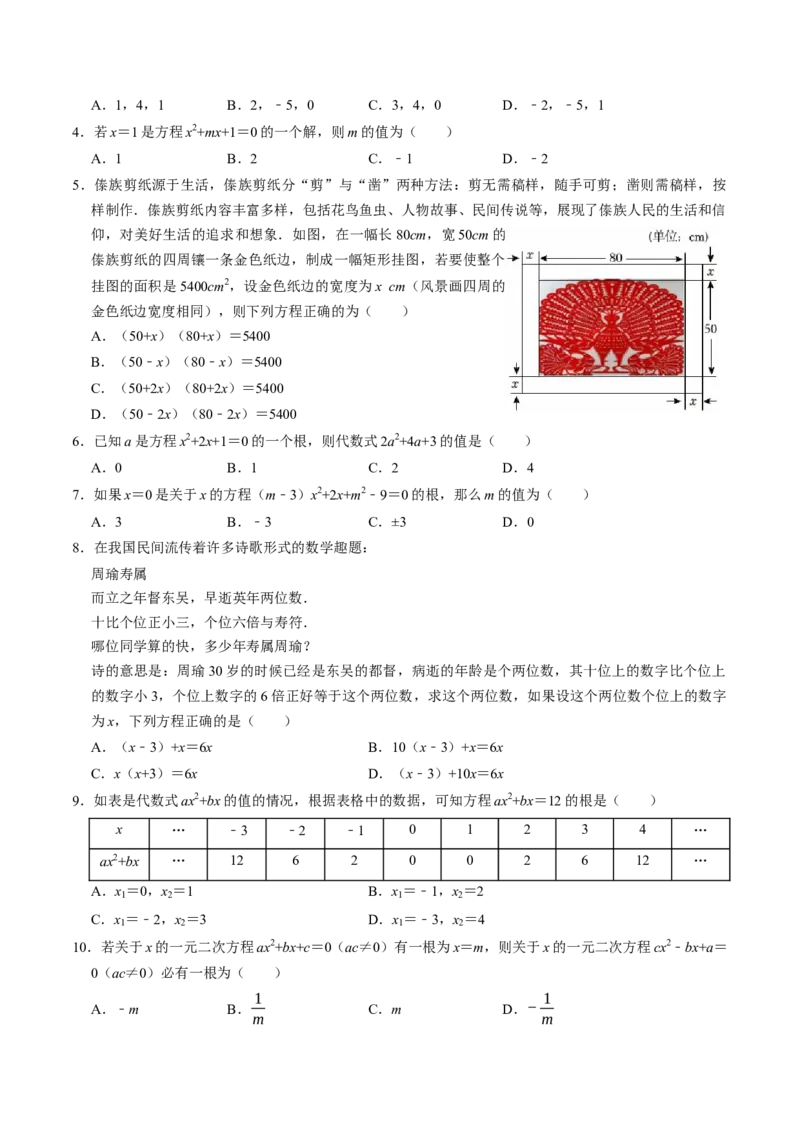 专题21.1一元二次方程（高效培优讲义）（学生版）_人教版数学九年级上册_版本二_九年级数学上册（人教版）_同步讲义-U18_2026版
