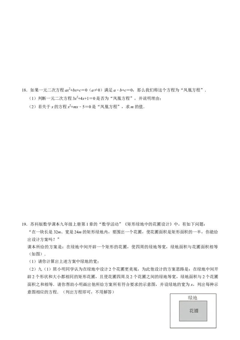 专题21.1一元二次方程（高效培优讲义）（学生版）_人教版数学九年级上册_版本二_九年级数学上册（人教版）_同步讲义-U18_2026版