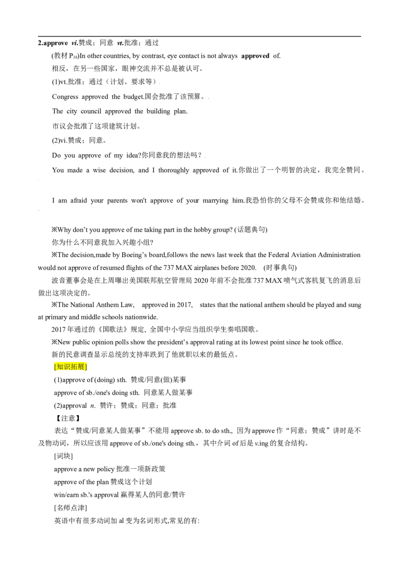 第12讲Unit4单词词组短语知识点讲解（选择性必修一）（教师版）-新高二英语暑假衔接（人教版）_高中三年全科资料_高中_高中1_2025秋新高二《暑假衔接讲义》（语数外理化）电子版