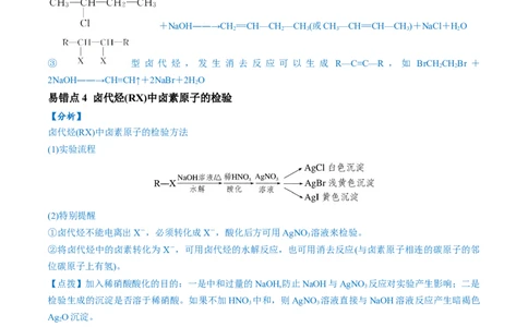 易错类型14常见有机物的结构与性质（9大易错点）（解析版）_高中三年全科资料_高中_15高中全科《高考易错题》2025版_高考化学备战2025年高考易错题（新全国通用）
