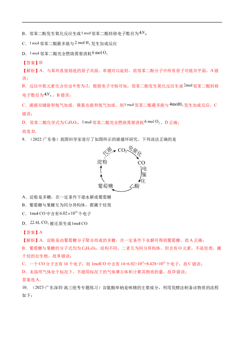 易错类型14常见有机物的结构与性质（9大易错点）（解析版）_高中三年全科资料_高中_15高中全科《高考易错题》2025版_高考化学备战2025年高考易错题（新全国通用）