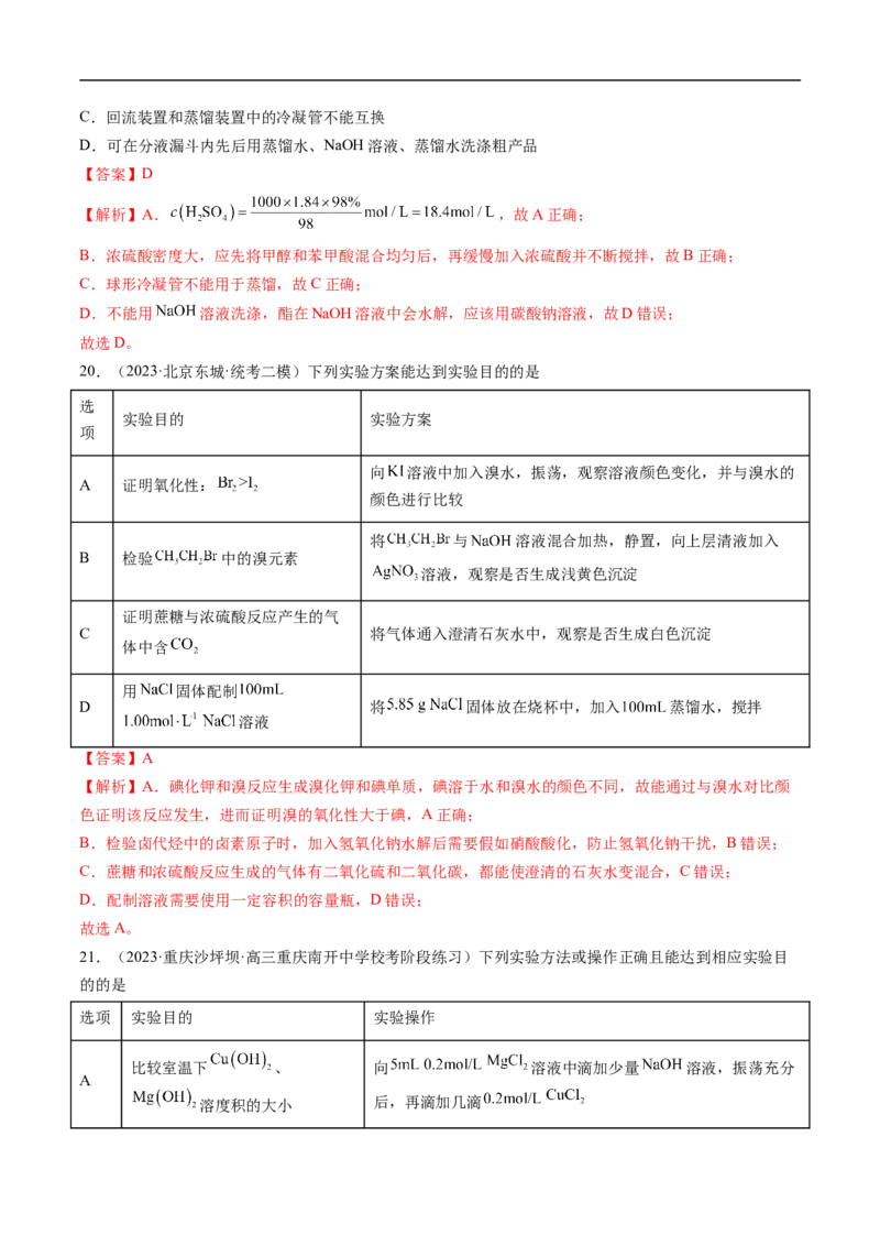 易错类型14常见有机物的结构与性质（9大易错点）（解析版）_高中三年全科资料_高中_15高中全科《高考易错题》2025版_高考化学备战2025年高考易错题（新全国通用）