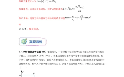 第05讲带电粒子在电场中的运动（教师版）-新高二物理暑假衔接（人教版）_高中三年全科资料_高中_高中1_2025秋新高二《暑假衔接讲义》（语数外理化）电子版