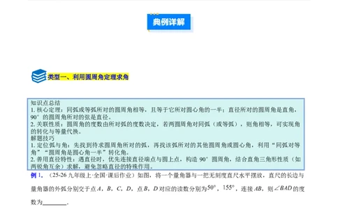 专题15圆周角定理的五类综合题型（压轴题专项训练）（教师版）_人教版数学九年级上册_版本二_九年级数学上册（人教版）_压轴题专项-V5_2026版